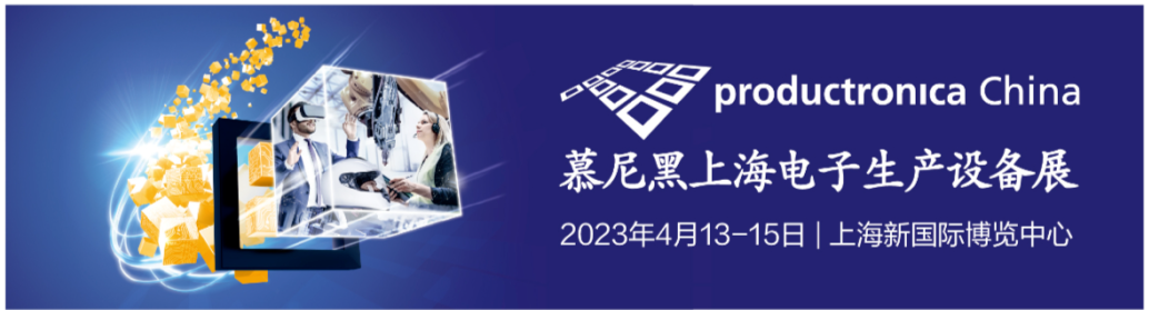 2023慕尼黑上海展會主題圖