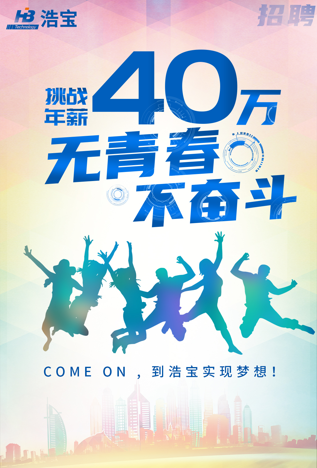 浩寶40萬年薪招聘畢業(yè)三年機械研發(fā)工程師