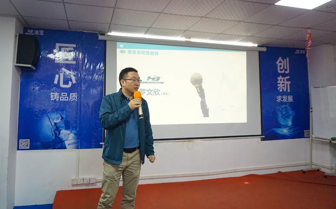 浩寶總經(jīng)理羅總致辭