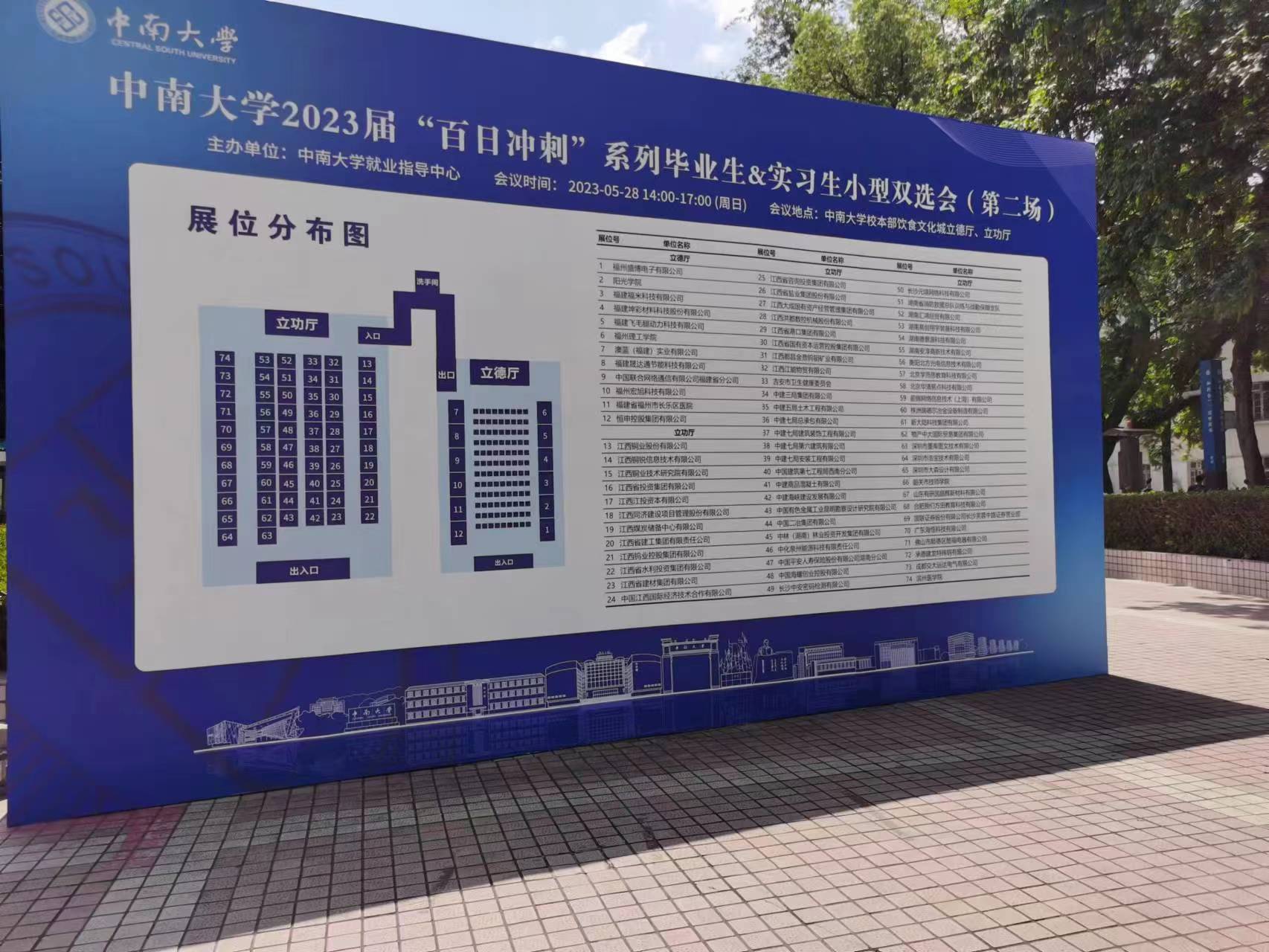 浩寶參加中南大學招聘雙選會