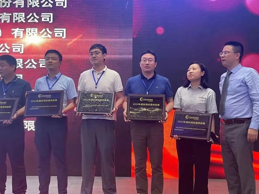 浩寶獲得2023年半導體封測設備優(yōu)秀供應商