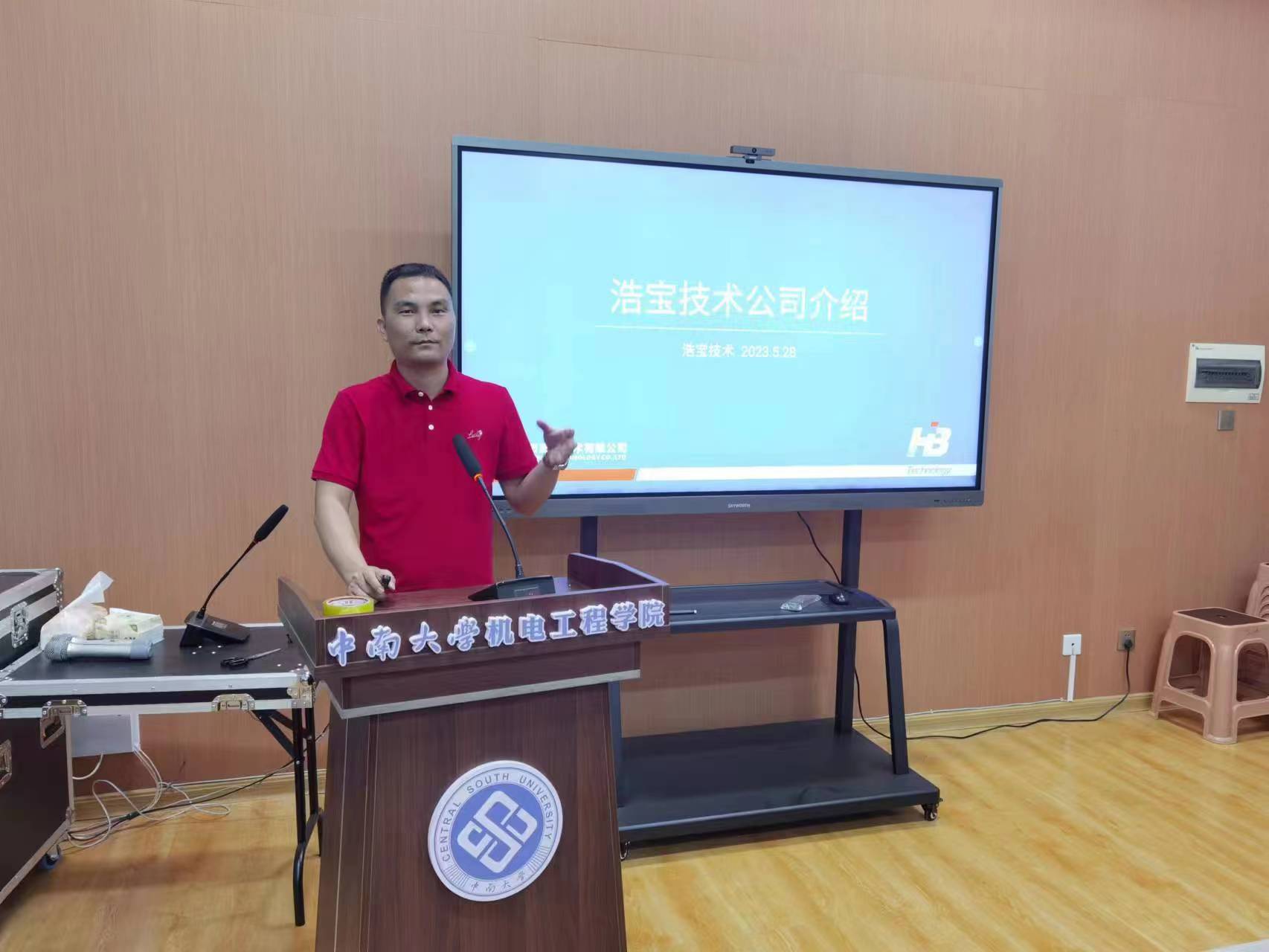 浩寶研發(fā)總參加中南大學招聘雙選會宣講