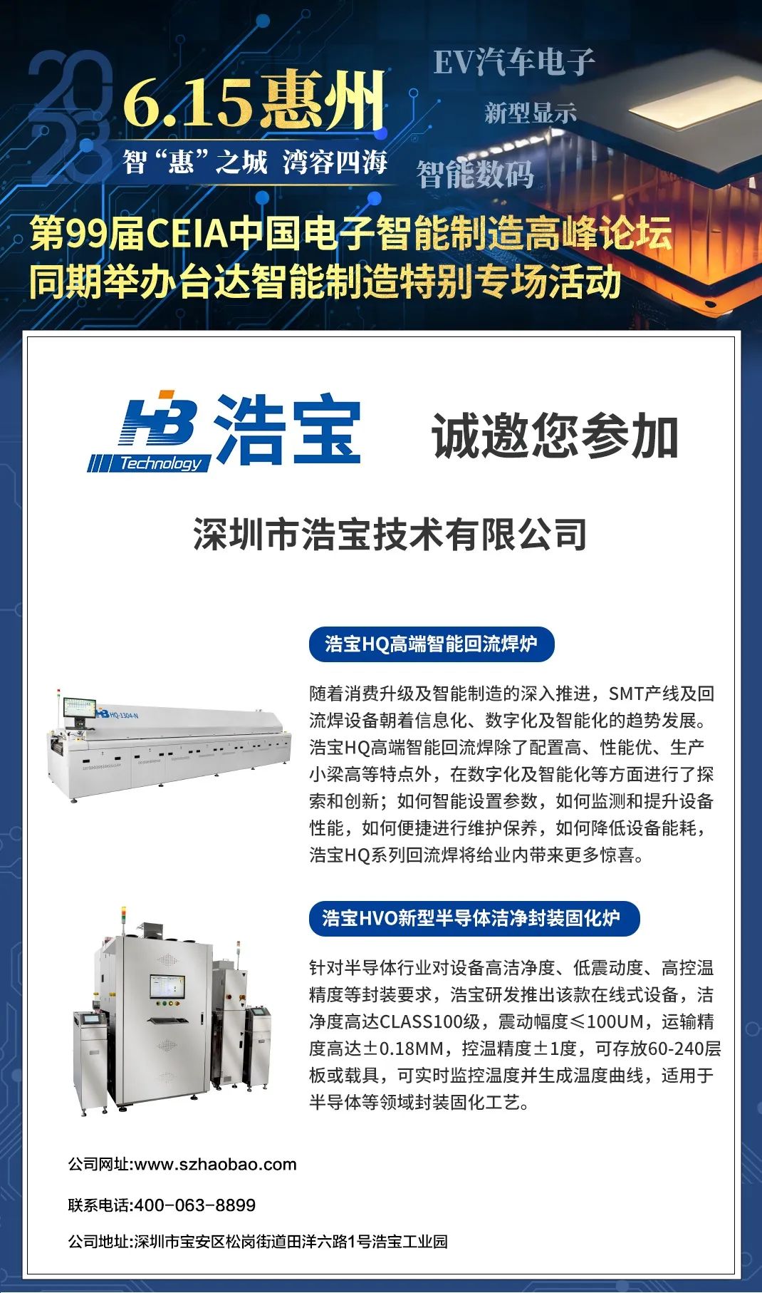 浩寶高端智能回流焊的應(yīng)用及發(fā)展趨勢(shì)