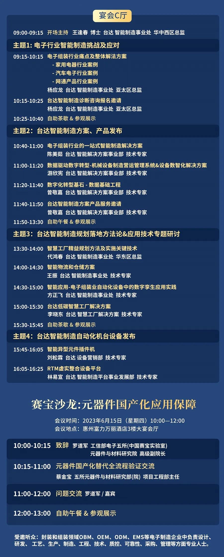 惠州CEIA研討會(huì)會(huì)議議程2