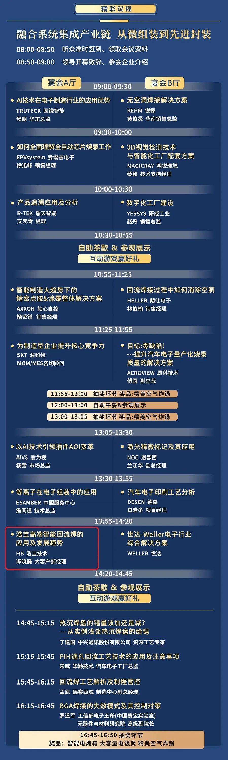 惠州CEIA研討會(huì)會(huì)議議程1