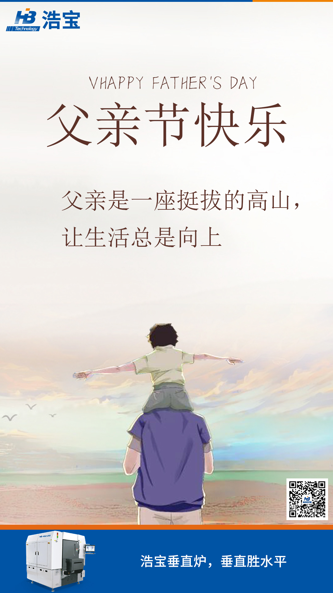 父親節(jié)快樂