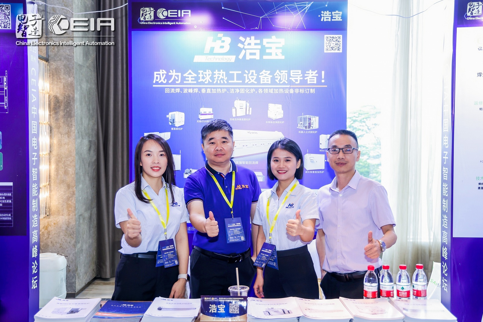 浩寶CEIA展臺(tái)工作人員合影