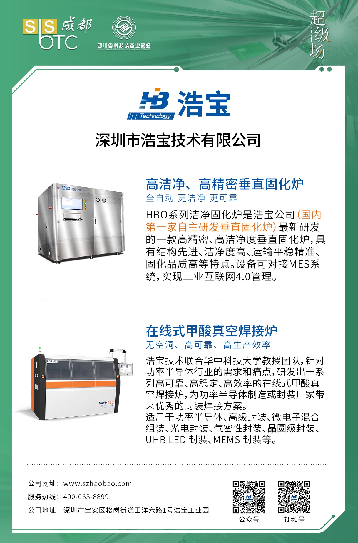 浩寶技術(shù)高潔凈度垂直固化爐、在線式甲酸真空焊接爐