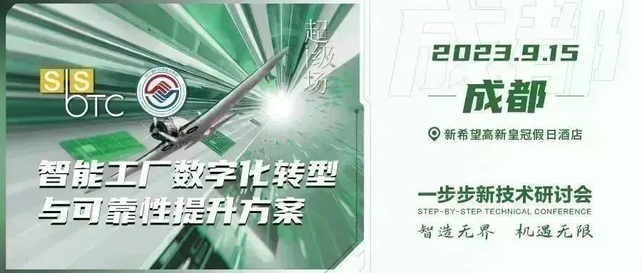2023年9月15日一步步新技術(shù)研討會(huì)