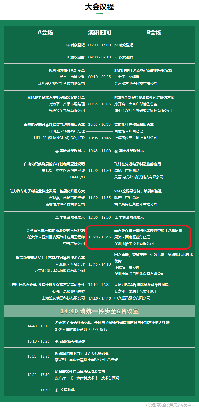 2023年成都一步步研討會(huì)會(huì)議議程
