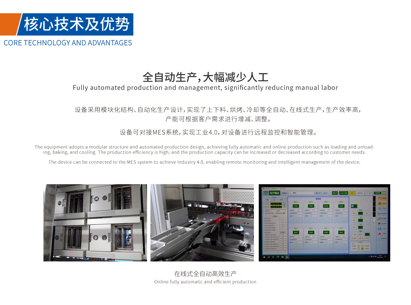 浩寶HGO垂直固化爐全自動生產(chǎn)，大幅減少人工