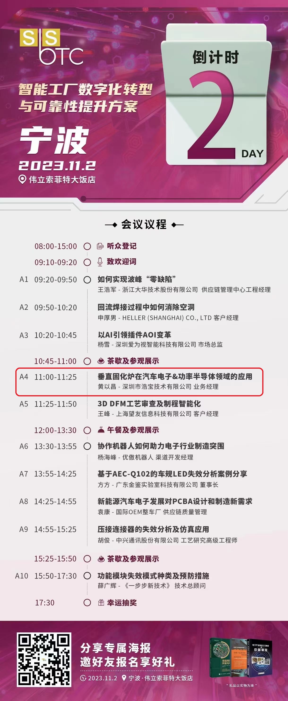 2023年寧波一步步研討會(huì)會(huì)議議程