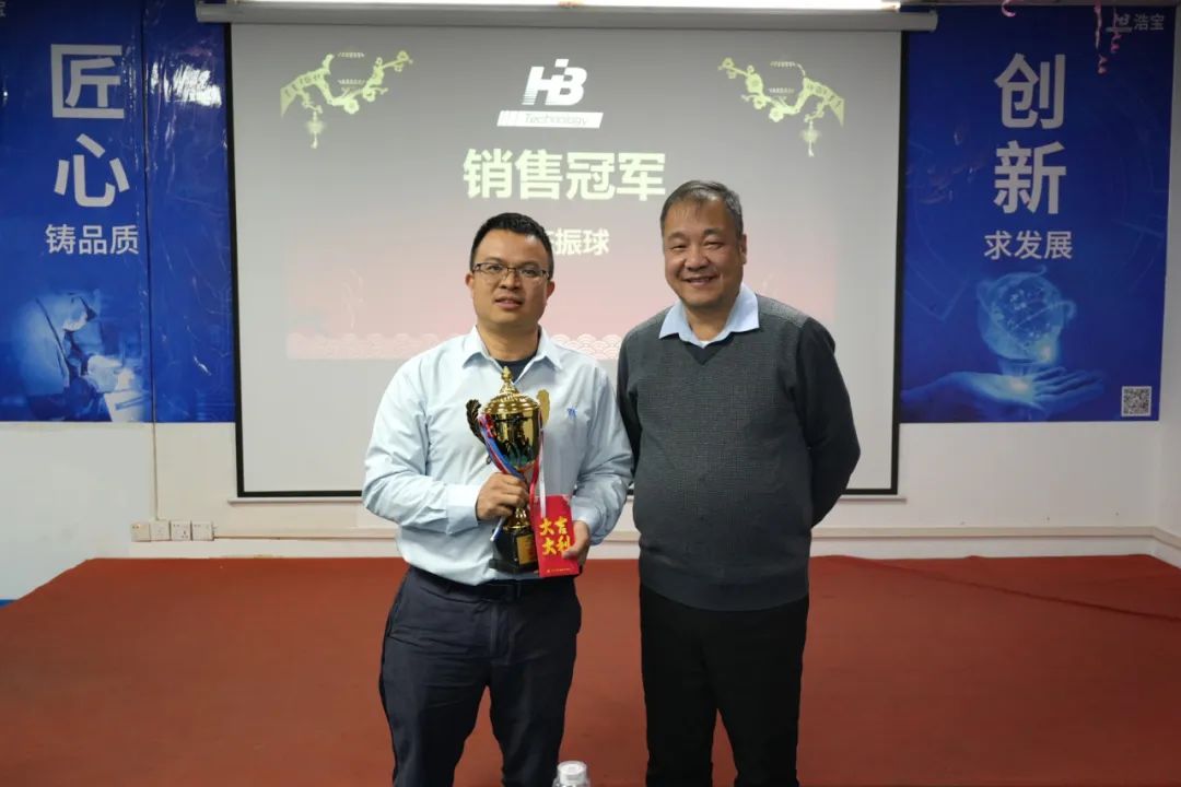 浩寶技術(shù)2023營(yíng)銷年會(huì)銷售冠軍獎(jiǎng)