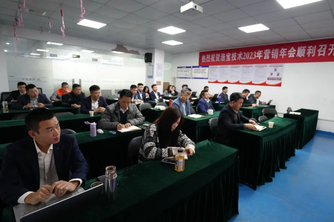 浩寶技術(shù)2023年度營(yíng)銷年會(huì)開(kāi)幕