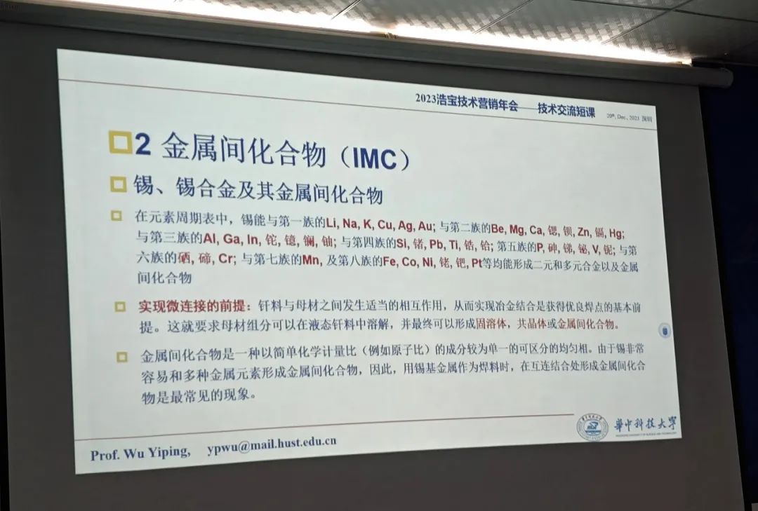 吳懿平教授講解IMC金屬化合物