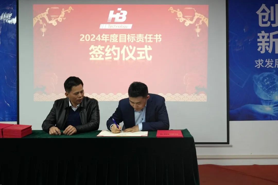 浩寶技術(shù)2023營(yíng)銷年會(huì)簽約儀式