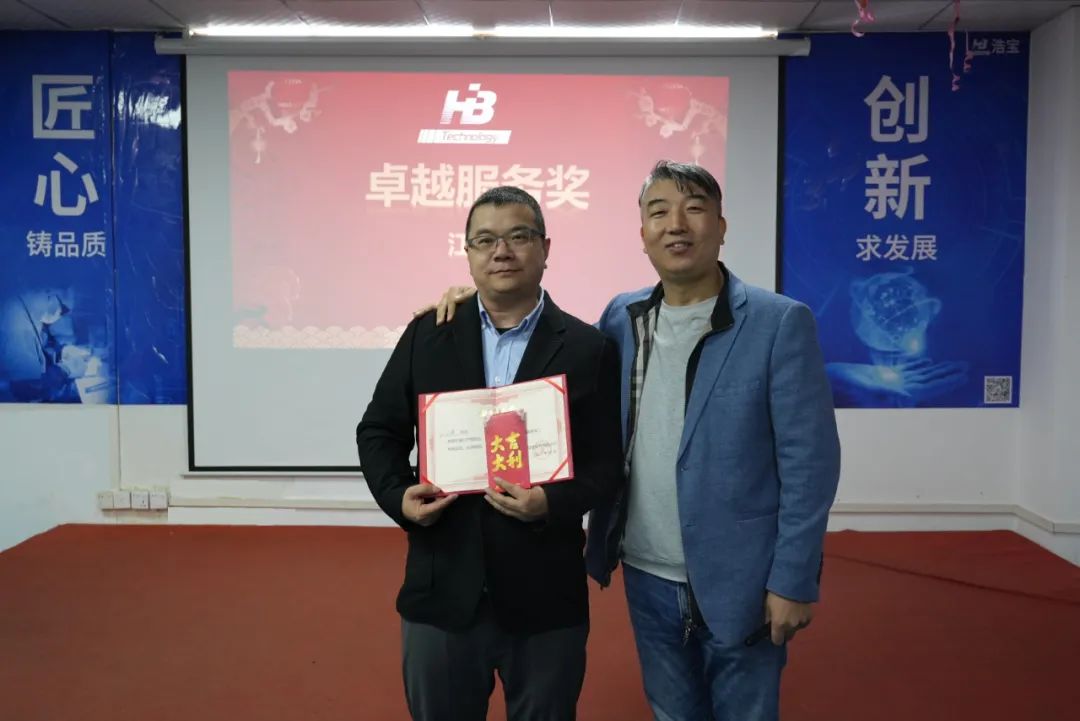 浩寶技術(shù)2023營(yíng)銷年會(huì)卓越服務(wù)獎(jiǎng)