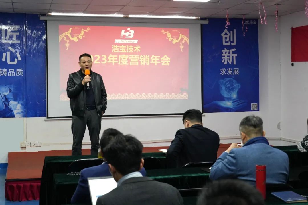 浩寶技術(shù)2023年度營(yíng)銷年會(huì)李錦暉董事長(zhǎng)致辭