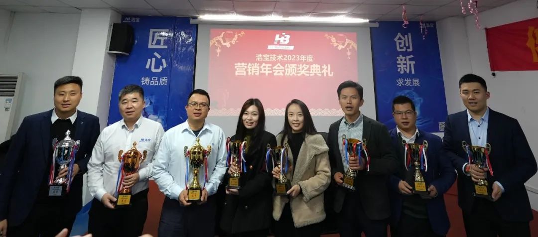 浩寶技術(shù)2023營(yíng)銷年會(huì)獲獎(jiǎng)人員合影