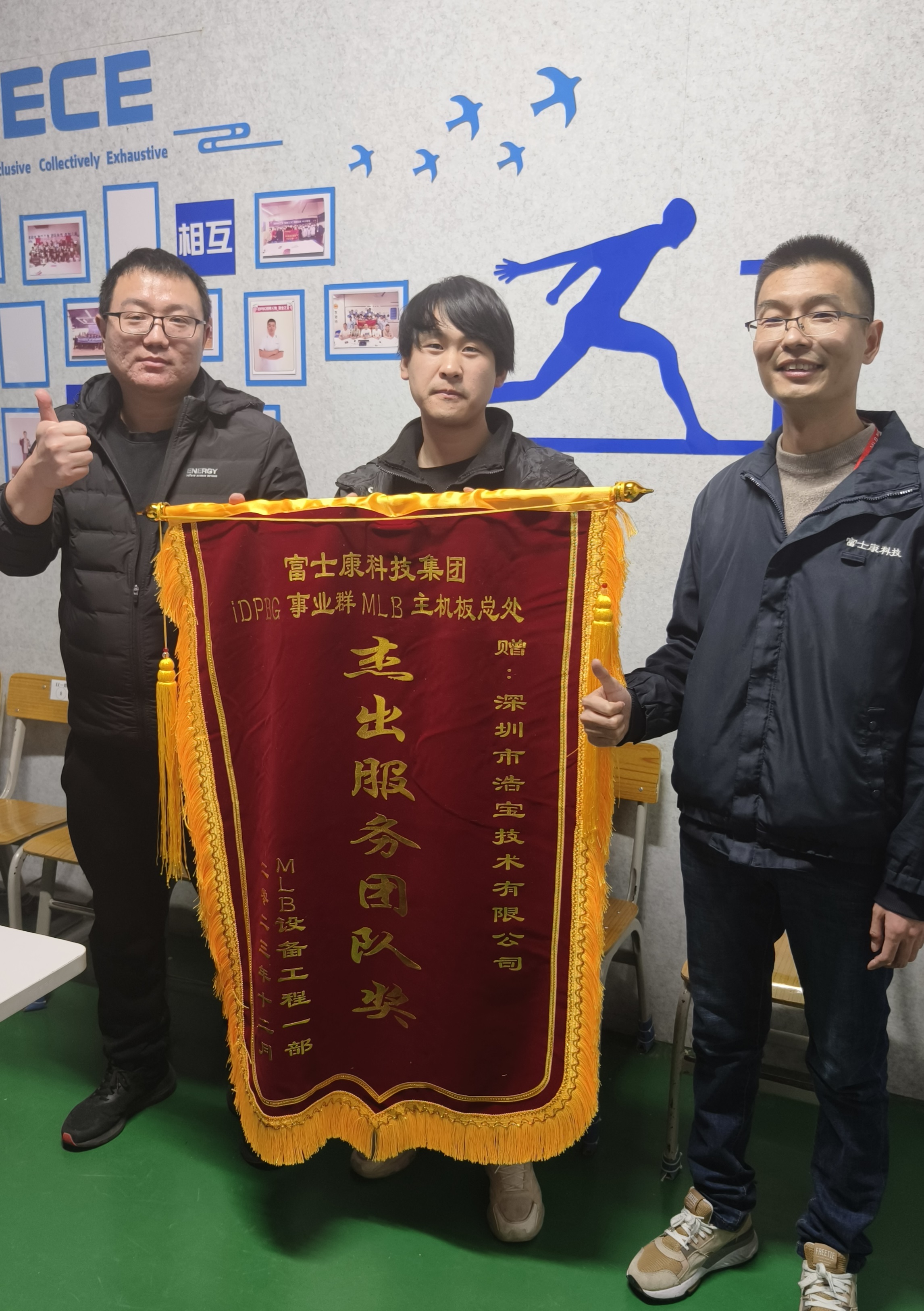浩寶技術代表領取富士康科技集團頒發(fā)的“杰出服務團隊獎”錦旗 浩寶技術代表領取富士康科技集團頒發(fā)的“杰出服務團隊獎”錦旗