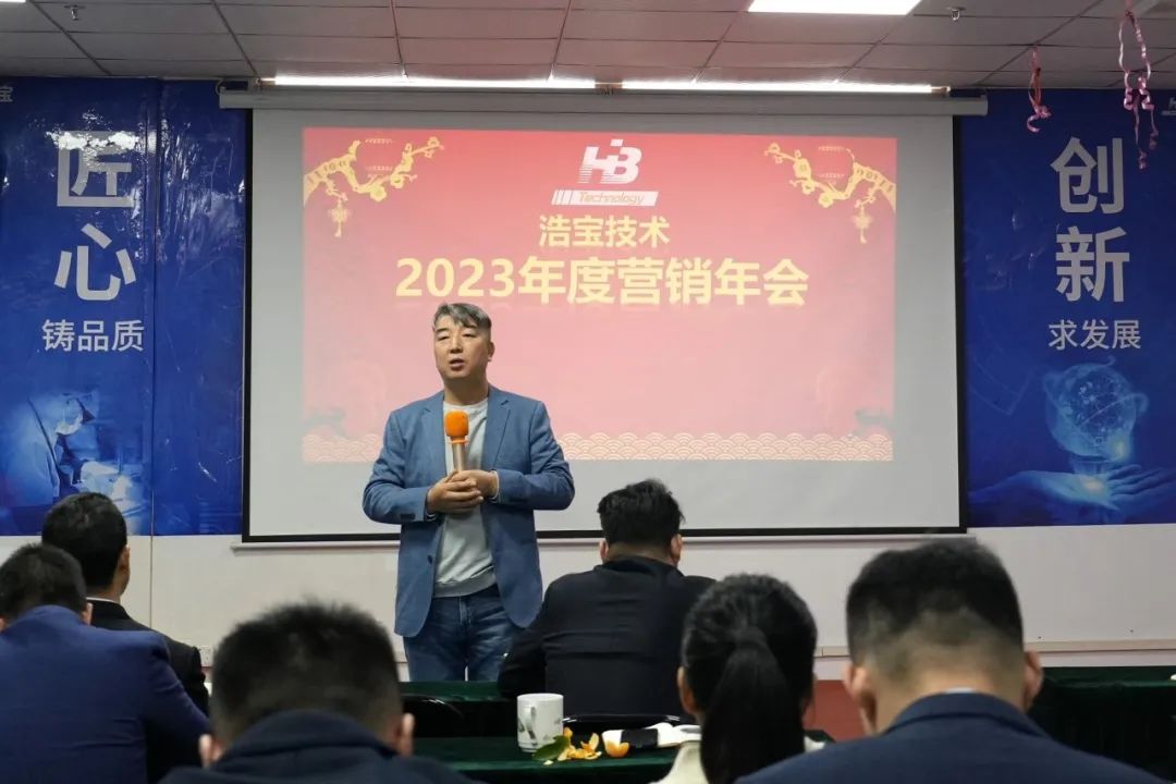 浩寶技術(shù)2023年度營(yíng)銷年會(huì)創(chuàng)始人之一孫總致辭