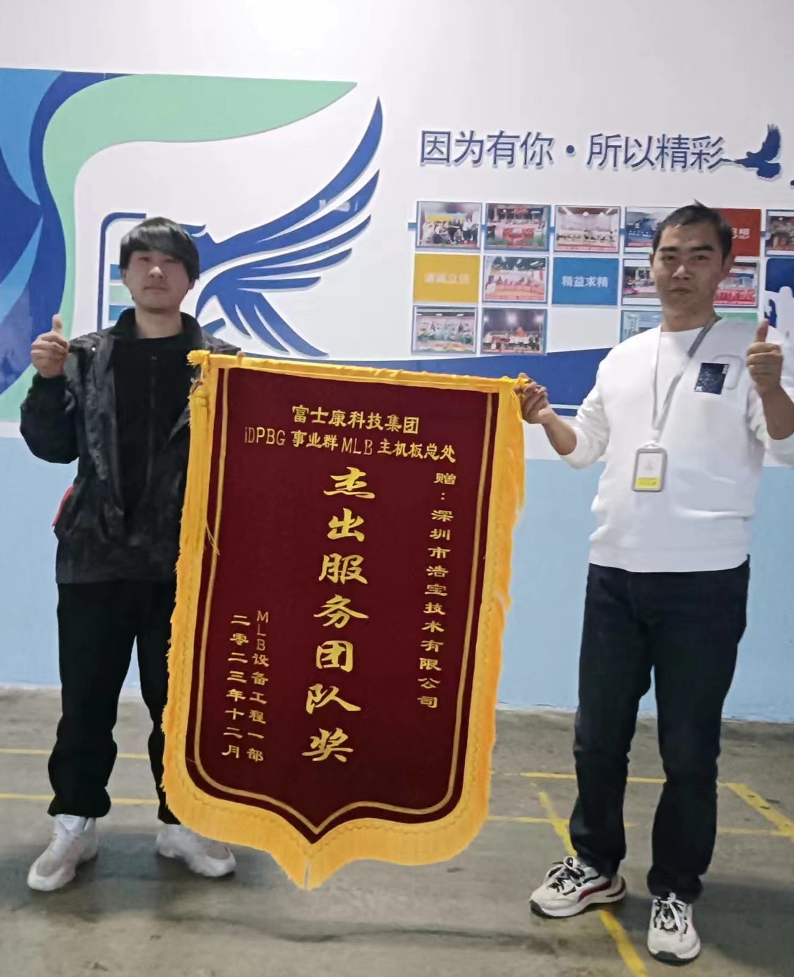 浩寶技術獲富士康科技集團頒發(fā)“杰出服務團隊獎”錦旗 浩寶技術獲富士康科技集團頒發(fā)“杰出服務團隊獎”錦旗