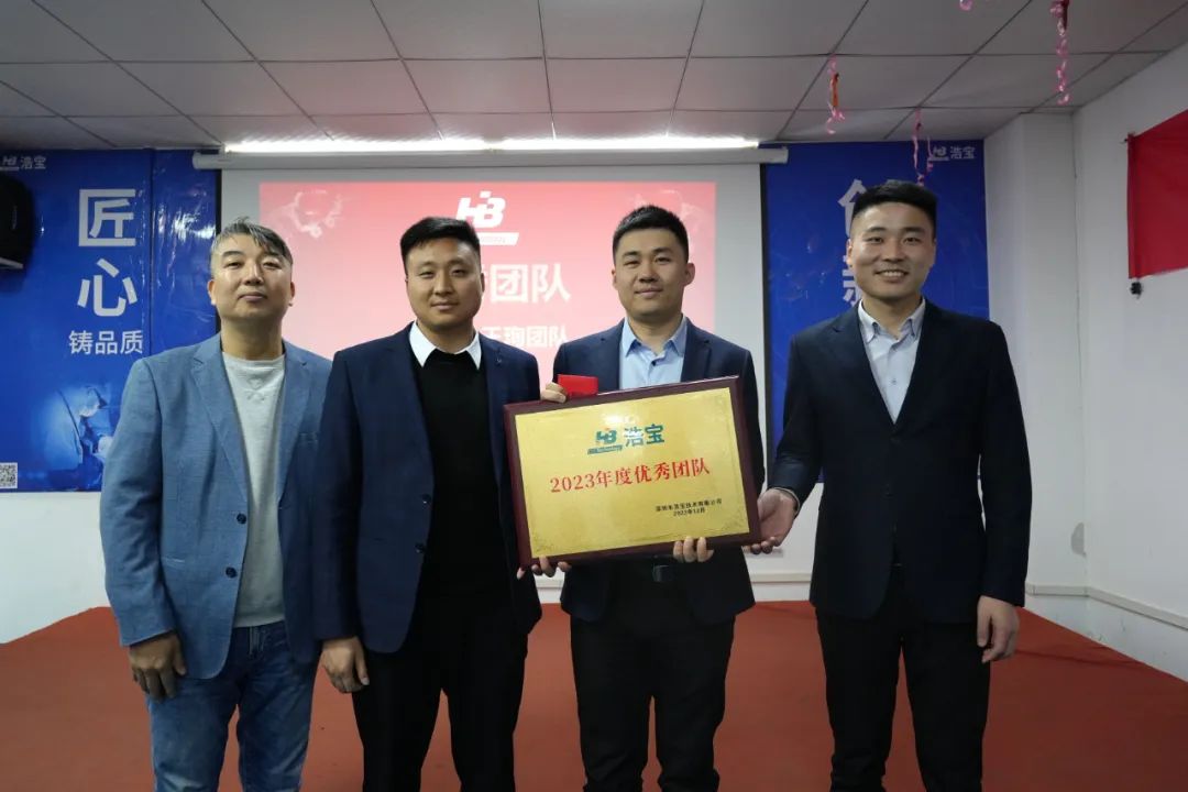 浩寶技術(shù)2023營(yíng)銷年會(huì)優(yōu)秀團(tuán)隊(duì)獎(jiǎng)