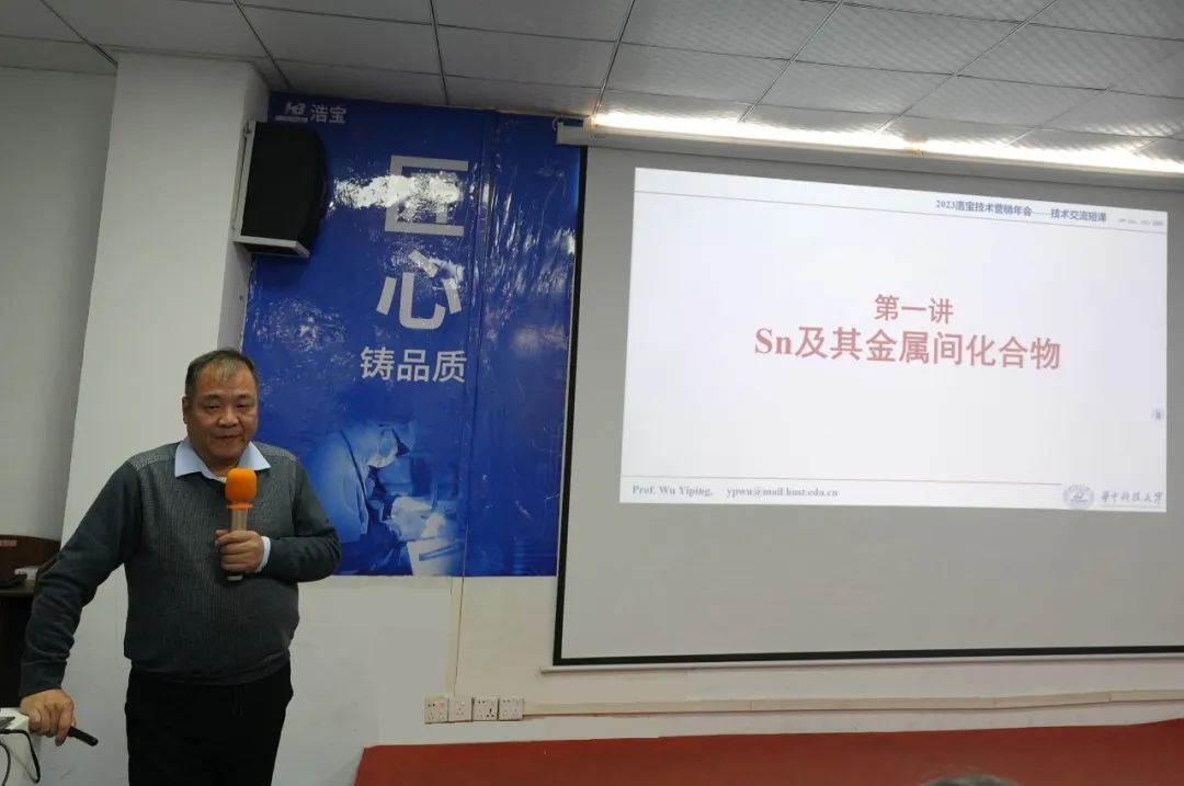 華中科技大學(xué)教授、博導(dǎo)吳懿平演講