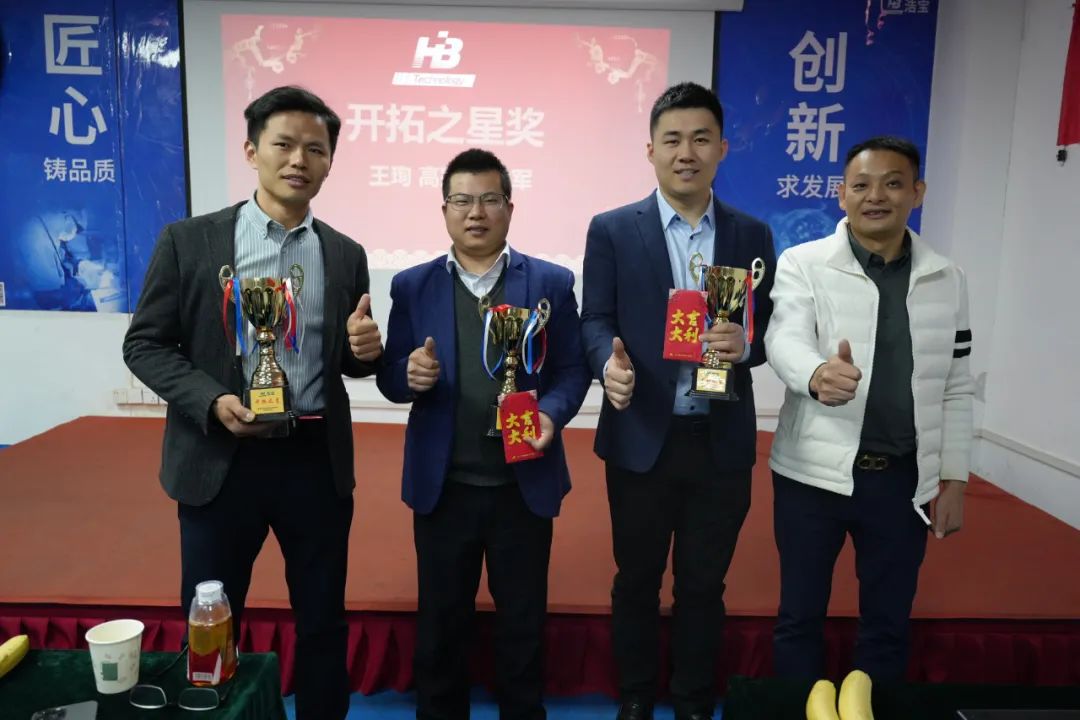 浩寶技術(shù)2023營(yíng)銷年會(huì)開(kāi)拓之星獎(jiǎng)