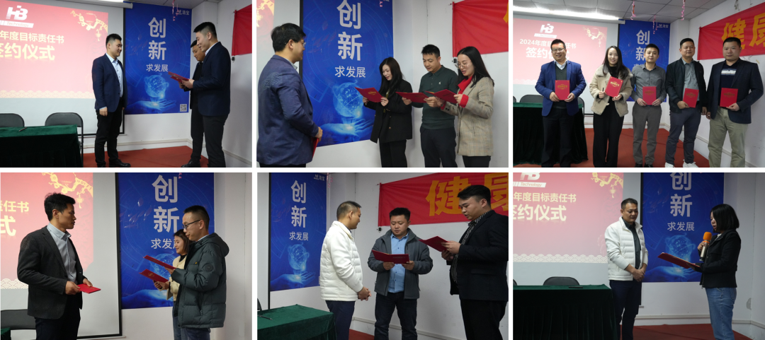 浩寶技術(shù)2023營(yíng)銷年會(huì)簽約儀式朗讀責(zé)任書(shū)