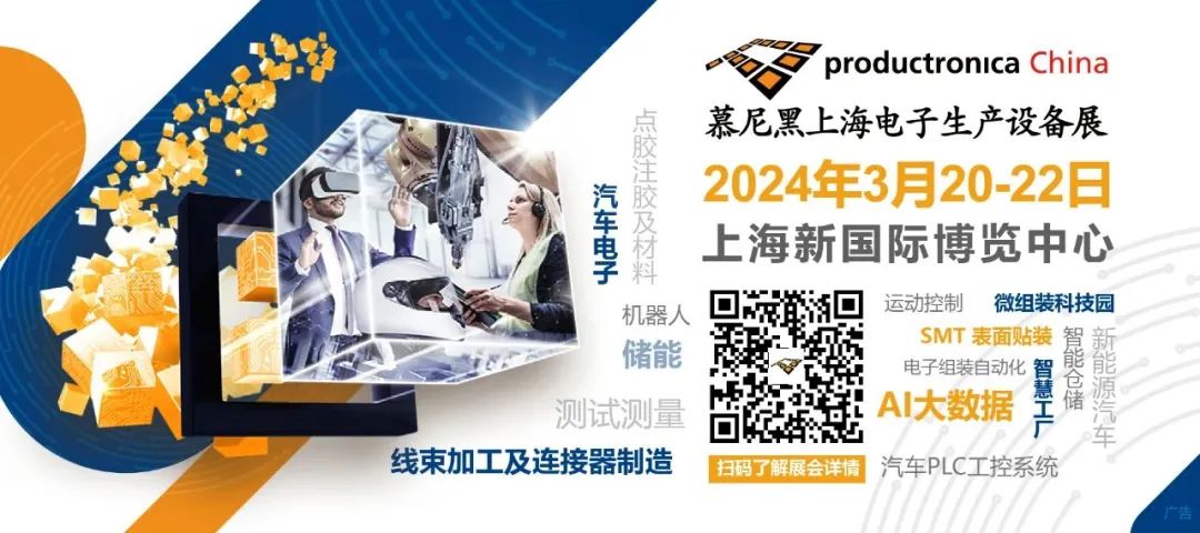 浩寶參加2024慕尼黑上海電子生產(chǎn)設(shè)備展