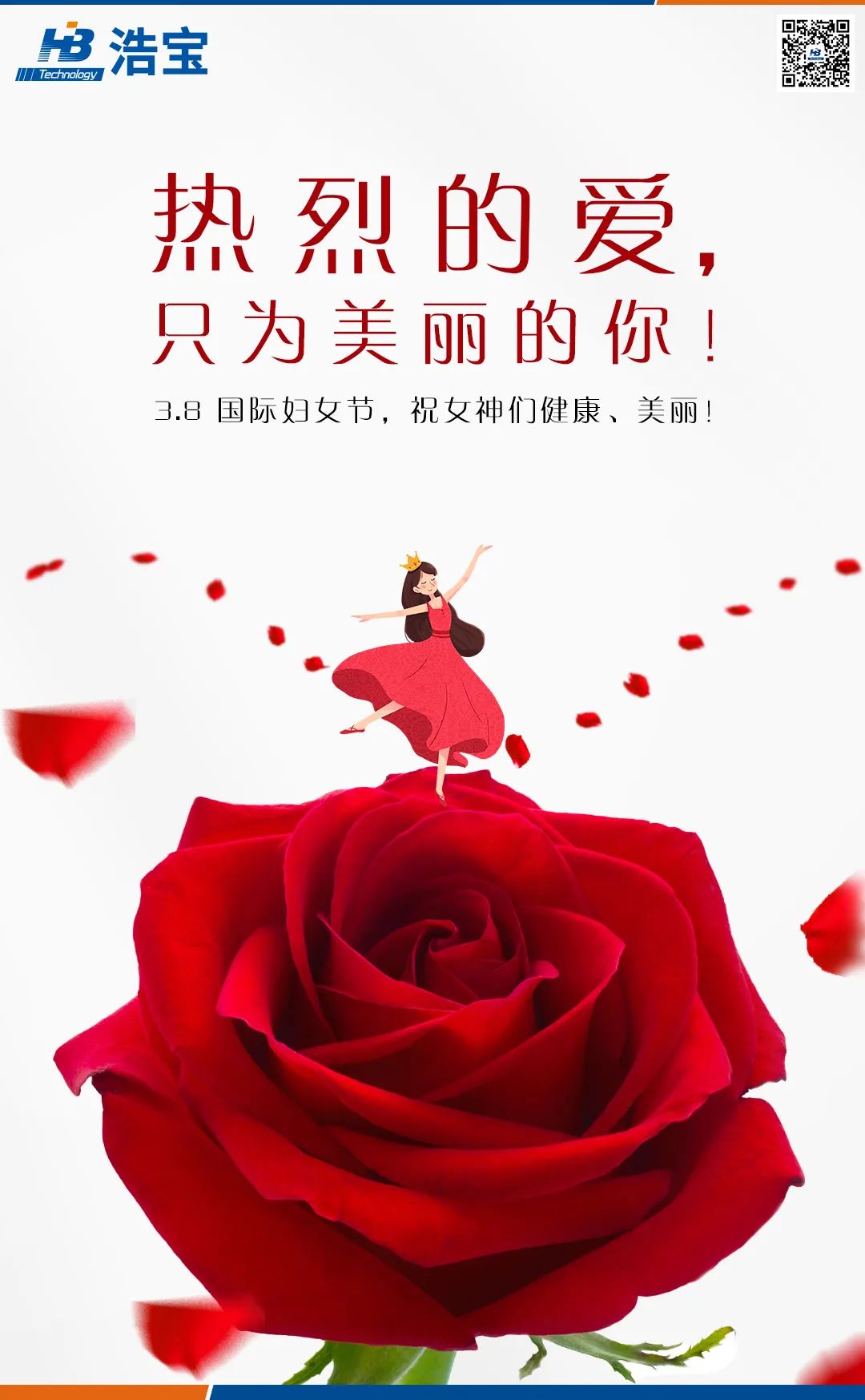 浩寶祝女同胞們?nèi)藡D女節(jié)快樂(lè)！